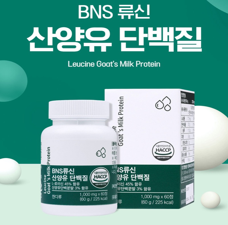 BNS 류신 산양유 단백질 450mg 함유  59,800원
